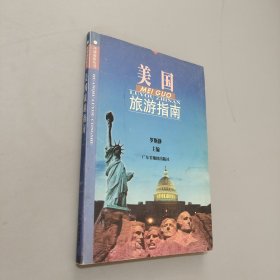 美國旅游指南
