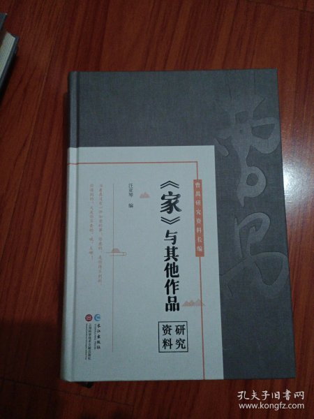 家与其它作品研究资料