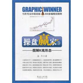 盘赢家③图解k线形态 股票投资、期货 奋斗