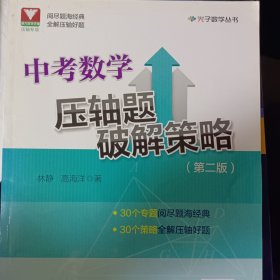 中考数学压轴题破解策略