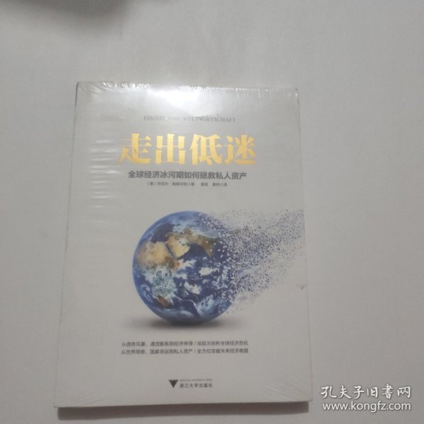 走出低迷:全球经济冰河期如何拯救私人资产