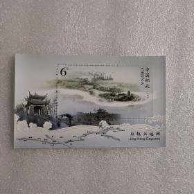 2009-23 京杭大运河 邮票小型张 （面值6元）