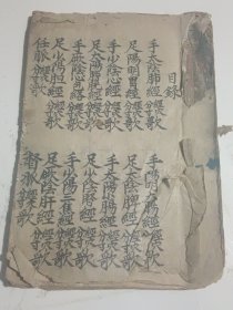 清代手抄本“经穴歌”（因为原封面已经失去，看其内容而定），24首经穴歌诀，有注释，有便于阅读的红色圈点…～～…抄功极精