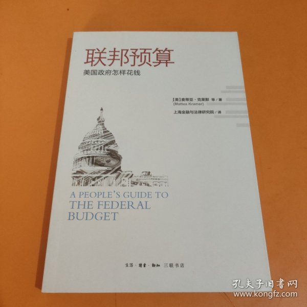 联邦预算：美国政府怎样花钱