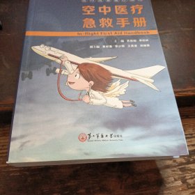 =TF<空中医疗急救手册