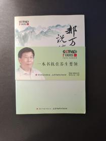 郝万山说健康 ： 顺应自然和生命规律的养生智慧   附光盘