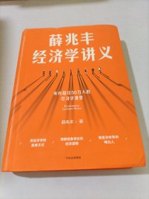 薛兆丰经济学讲义