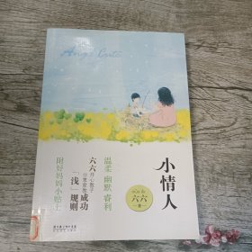 小情人（馆藏）