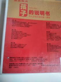 周正教育： 孩子的说明书 为人父母必修的第一课堂 6DVD【盒装】