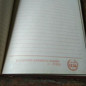 旧纸温暖◆浩然集藏旧纸本之四十三: 为实现社会主义而奋斗 插图 名人名言  日(笔)记本