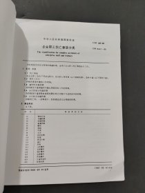 企业职工伤亡事故分类