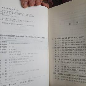 制造产业能级提升的实证研究——基于宁波生产性服务业发展视角