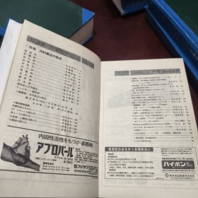 临床杂志内科1980年（日文）第45卷1-3期