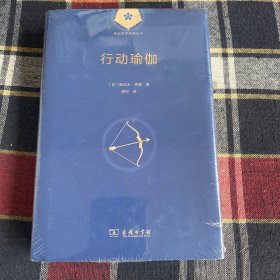 行动瑜伽(瑜伽哲学经典丛书)