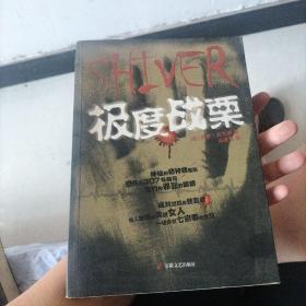 极度战栗：Shiver