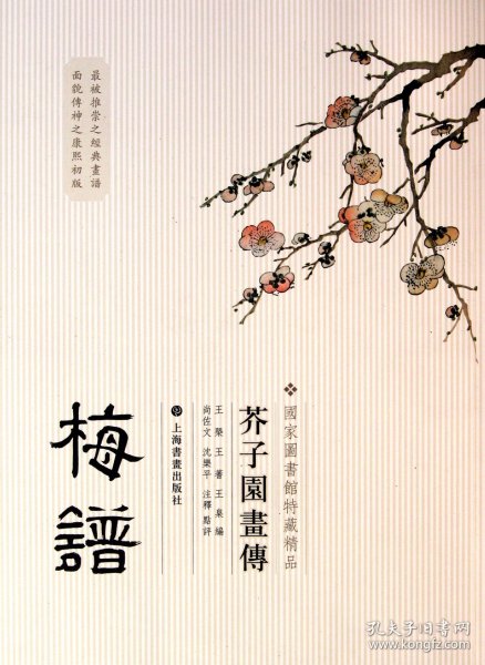 芥子园画传：梅谱