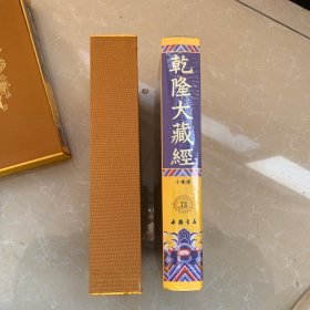 乾隆大藏经73