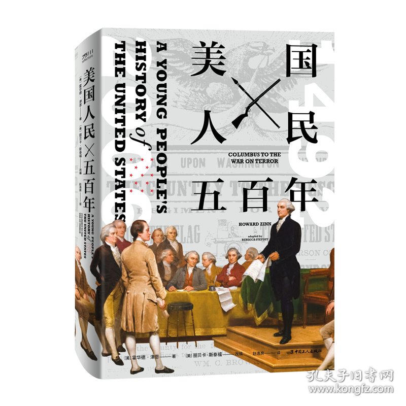 【全新正版，假一罚四】美国人民五百年