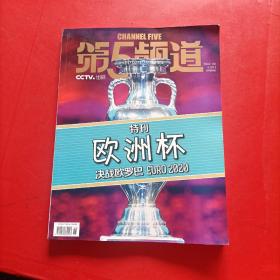 第5频道 欧洲杯特刊2021 6 决战欧罗巴EURO2020