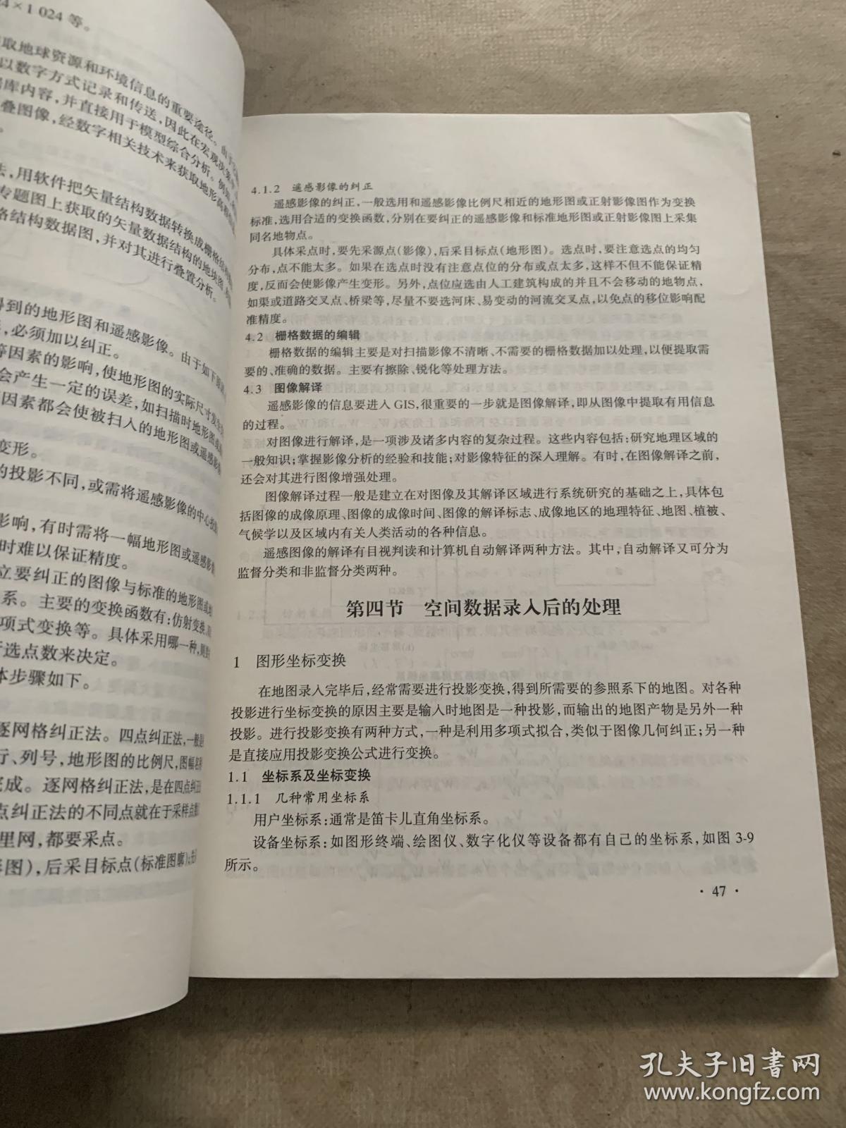 高等学校测绘学科教学指导委员会“十五”高职高专规划教材：地理信息系统原理