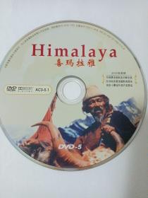 电影：   喜玛拉雅     1DVD-5    （裸碟）多单合并运费