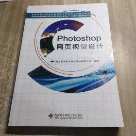 Photoshop网页视觉设计