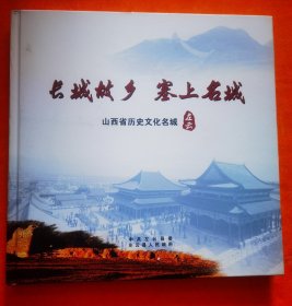 长城故乡 塞上名城 山西省历史文化名城左云