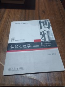 认知心理学（重排本）