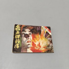 襲擊彈藥庫(kù)