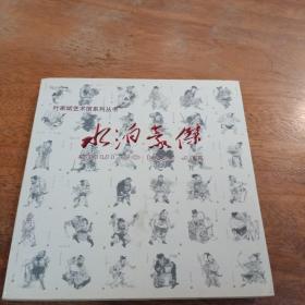 水泊豪杰，一版一印，连环画