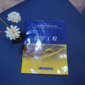 化学工程