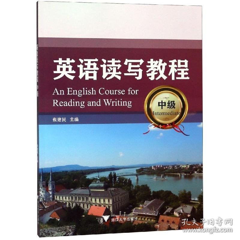 英语读写教程 (中级)