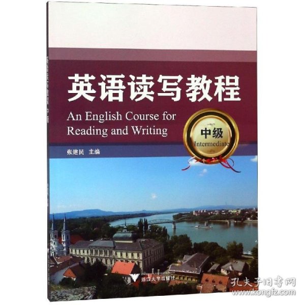 英语读写教程 (中级)