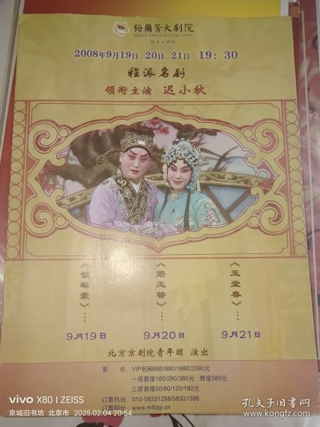 京剧节目单：程派名剧《锁麟囊》《碧玉簪》《玉堂春》领衔主演：迟小秋 穆宇 高彤 北京京剧院青年团