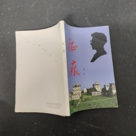 征痕 【作者梁虹簽贈(zèng)本】