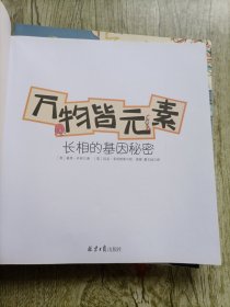 万物皆元素（全彩四册）