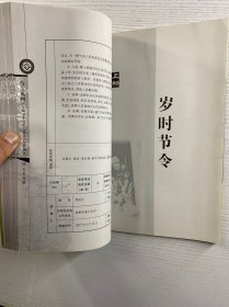 宁波市非物质文化遗产田野调查北仑区：甬上风物（正版如图、内页干净）