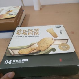 【重磅新品识字卡】学而思摩比汉语分级阅读绘本识字卡3-6岁幼儿识字书培养自主阅读兴趣亲子互动阅读早教绘本儿童识字益智早教书成长篇全15册 第4级幼小衔接