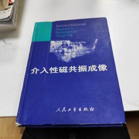 介入性磁共振成像