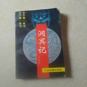 洞冥记