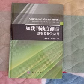 加載同軸度測量基礎(chǔ)理論及應(yīng)用