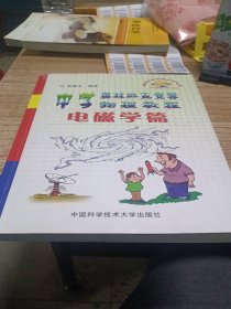 中学奥林匹克竞赛物理教程.电磁学篇