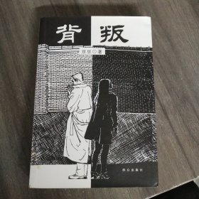 背叛：宋一坤 夏英杰