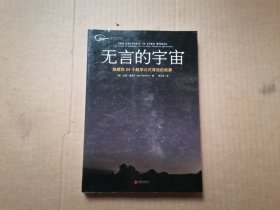 无言的宇宙：隐藏在24个数学公式背后的故事