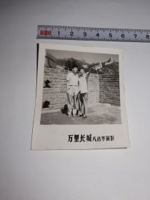 老照片-----《万里长城八达岭留影》