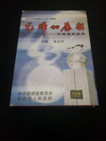 光辉的历程-前进镇发展史《嫩江县》