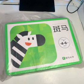 斑马 思维系统班 S5 第4-6单元 斑马AI学