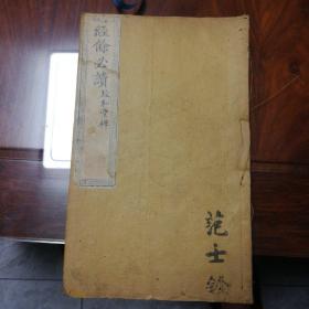 经余必读1-4册 8卷全 大开本