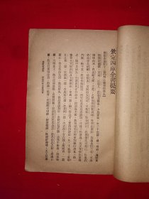 稀缺经典｜1924年版＜徐霞客游记＞附录＜徐霞客游记外编＞＜徐霞客游记补编＞（全四册）中华民国13年初版！原版老书非复印件1108页超厚，存世量极少！友情提示：民国老书，仅此一套，经不起来回折腾，售出后不退换货，请看好再下拍！！详见描述和图片