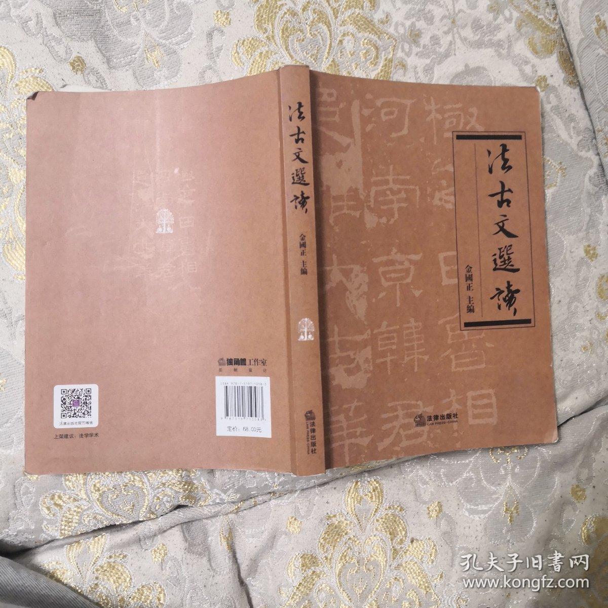 法古文选读